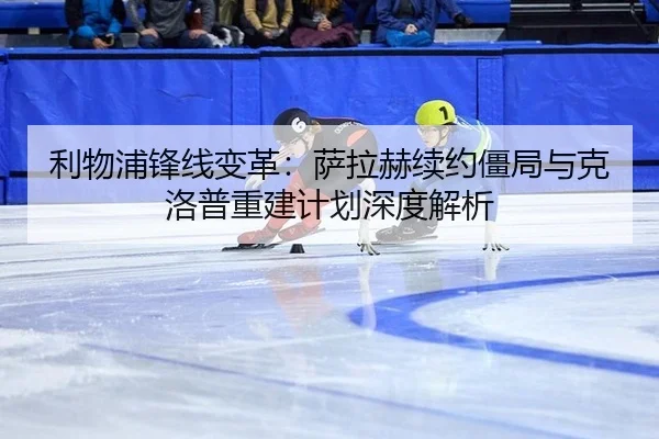li-wu-pu-feng-xian-bian-ge-sa-la-he-xu-yue-jiang-ju-yu-ke-luo-pu-chong-jian-ji-hua-shen-du-jie-xi-2-229.jpg