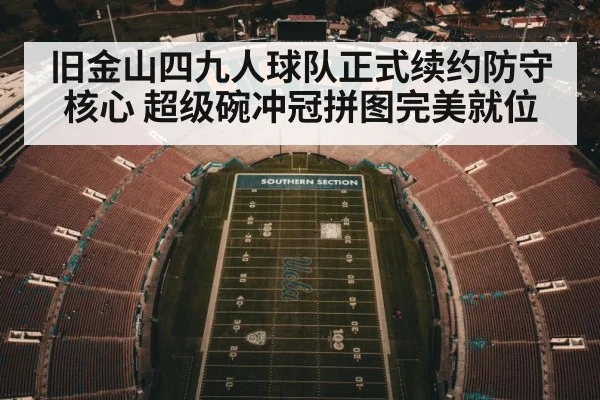 American football stadium